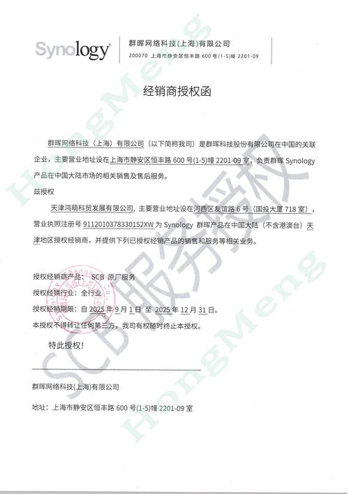 群晖原厂服务落地天津 鸿萌为本地企业提供专属 it 保障